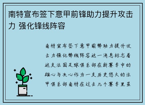 南特宣布签下意甲前锋助力提升攻击力 强化锋线阵容