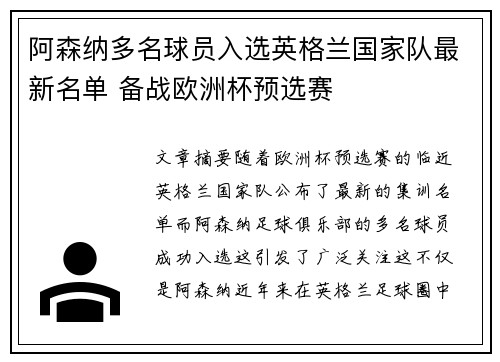 阿森纳多名球员入选英格兰国家队最新名单 备战欧洲杯预选赛