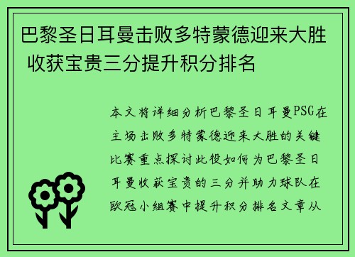 巴黎圣日耳曼击败多特蒙德迎来大胜 收获宝贵三分提升积分排名