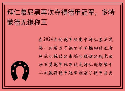 拜仁慕尼黑再次夺得德甲冠军，多特蒙德无缘称王