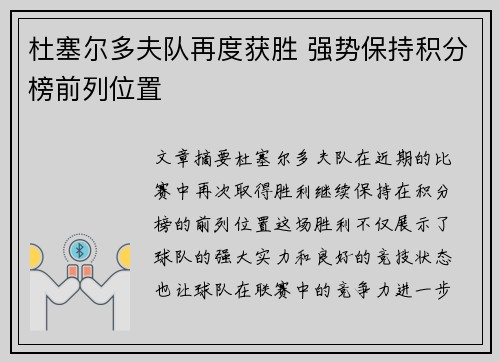 杜塞尔多夫队再度获胜 强势保持积分榜前列位置