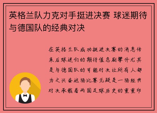 英格兰队力克对手挺进决赛 球迷期待与德国队的经典对决