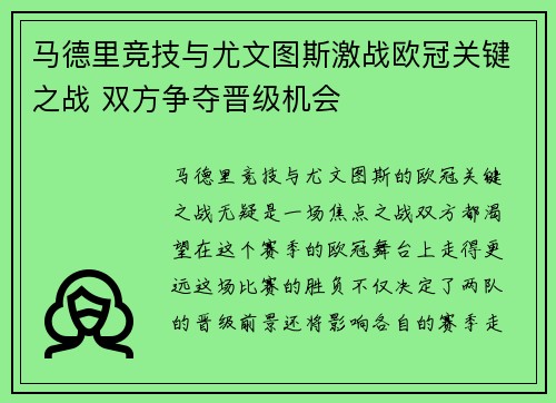 马德里竞技与尤文图斯激战欧冠关键之战 双方争夺晋级机会