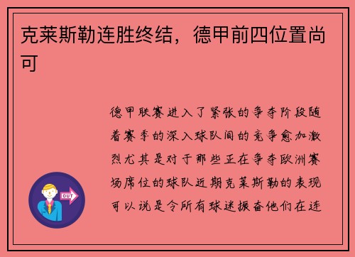 克莱斯勒连胜终结，德甲前四位置尚可