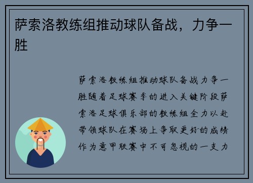 萨索洛教练组推动球队备战，力争一胜