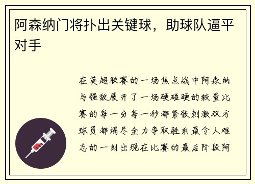 阿森纳门将扑出关键球，助球队逼平对手