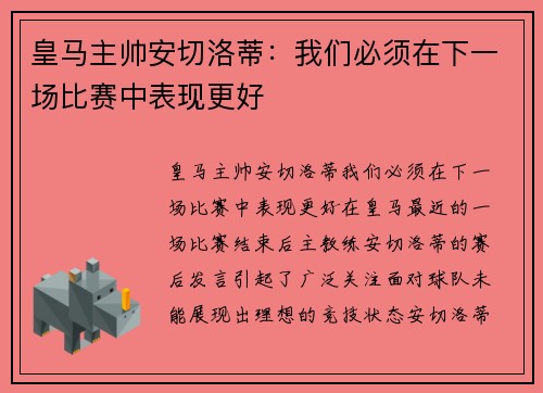 皇马主帅安切洛蒂：我们必须在下一场比赛中表现更好