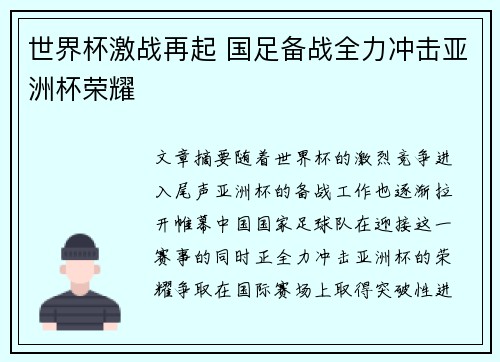世界杯激战再起 国足备战全力冲击亚洲杯荣耀