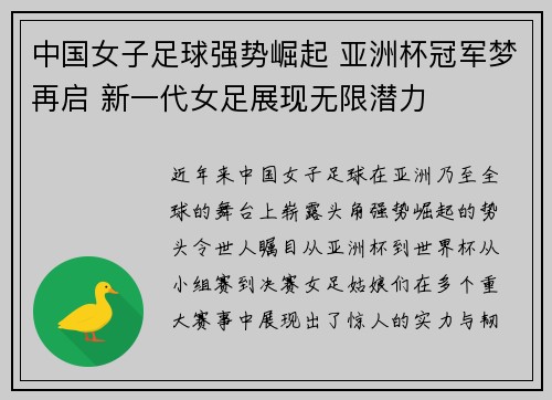 中国女子足球强势崛起 亚洲杯冠军梦再启 新一代女足展现无限潜力