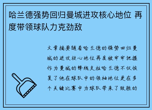 哈兰德强势回归曼城进攻核心地位 再度带领球队力克劲敌
