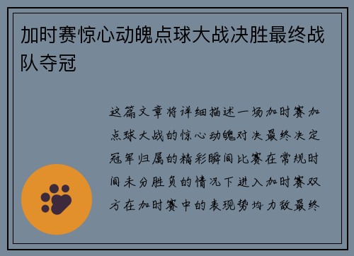 加时赛惊心动魄点球大战决胜最终战队夺冠