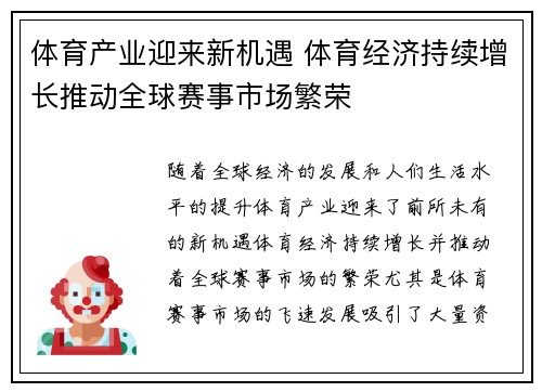 体育产业迎来新机遇 体育经济持续增长推动全球赛事市场繁荣
