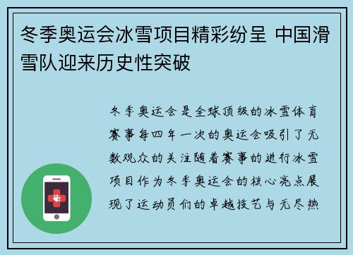 冬季奥运会冰雪项目精彩纷呈 中国滑雪队迎来历史性突破
