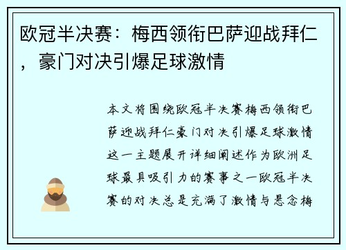 欧冠半决赛：梅西领衔巴萨迎战拜仁，豪门对决引爆足球激情