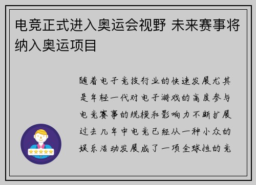 电竞正式进入奥运会视野 未来赛事将纳入奥运项目