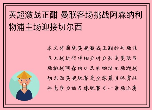 英超激战正酣 曼联客场挑战阿森纳利物浦主场迎接切尔西