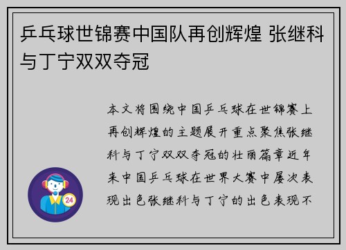 乒乓球世锦赛中国队再创辉煌 张继科与丁宁双双夺冠