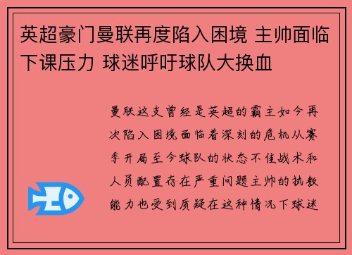 英超豪门曼联再度陷入困境 主帅面临下课压力 球迷呼吁球队大换血