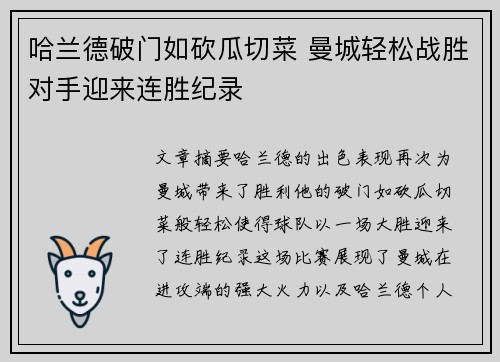 哈兰德破门如砍瓜切菜 曼城轻松战胜对手迎来连胜纪录