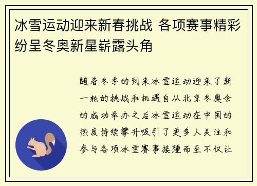 冰雪运动迎来新春挑战 各项赛事精彩纷呈冬奥新星崭露头角