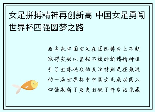 女足拼搏精神再创新高 中国女足勇闯世界杯四强圆梦之路