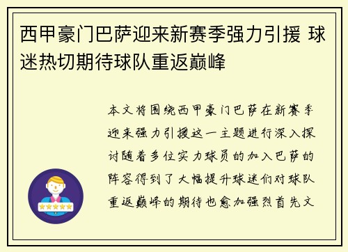 西甲豪门巴萨迎来新赛季强力引援 球迷热切期待球队重返巅峰
