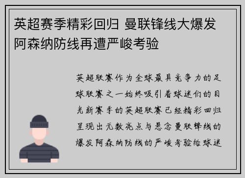 英超赛季精彩回归 曼联锋线大爆发 阿森纳防线再遭严峻考验