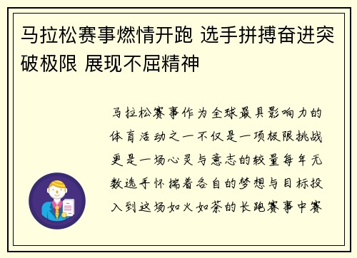 马拉松赛事燃情开跑 选手拼搏奋进突破极限 展现不屈精神