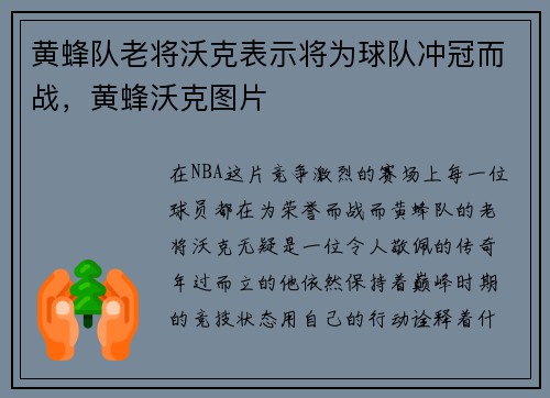 黄蜂队老将沃克表示将为球队冲冠而战，黄蜂沃克图片