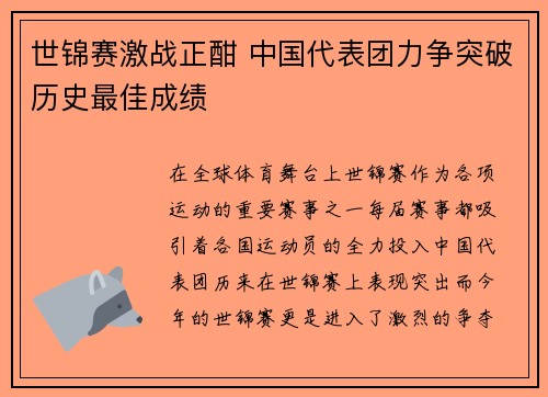 世锦赛激战正酣 中国代表团力争突破历史最佳成绩