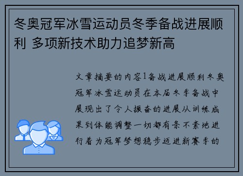冬奥冠军冰雪运动员冬季备战进展顺利 多项新技术助力追梦新高
