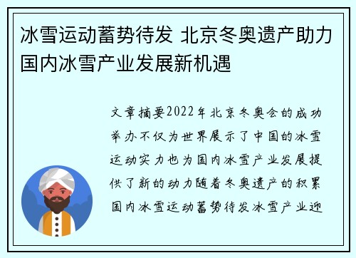 冰雪运动蓄势待发 北京冬奥遗产助力国内冰雪产业发展新机遇