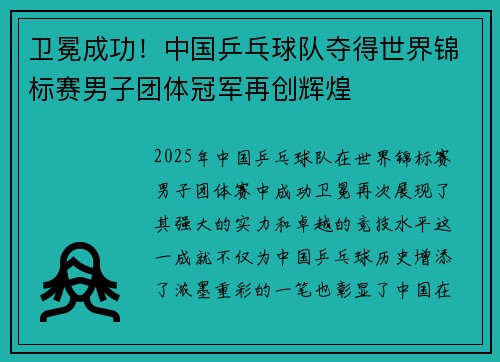 卫冕成功！中国乒乓球队夺得世界锦标赛男子团体冠军再创辉煌
