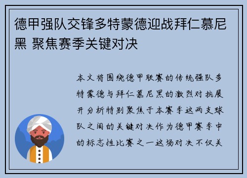 德甲强队交锋多特蒙德迎战拜仁慕尼黑 聚焦赛季关键对决